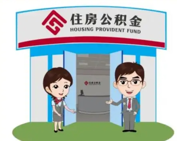 阳泉辞职后怎么领取公积金里面的钱（辞职后公积金怎么取出来?）